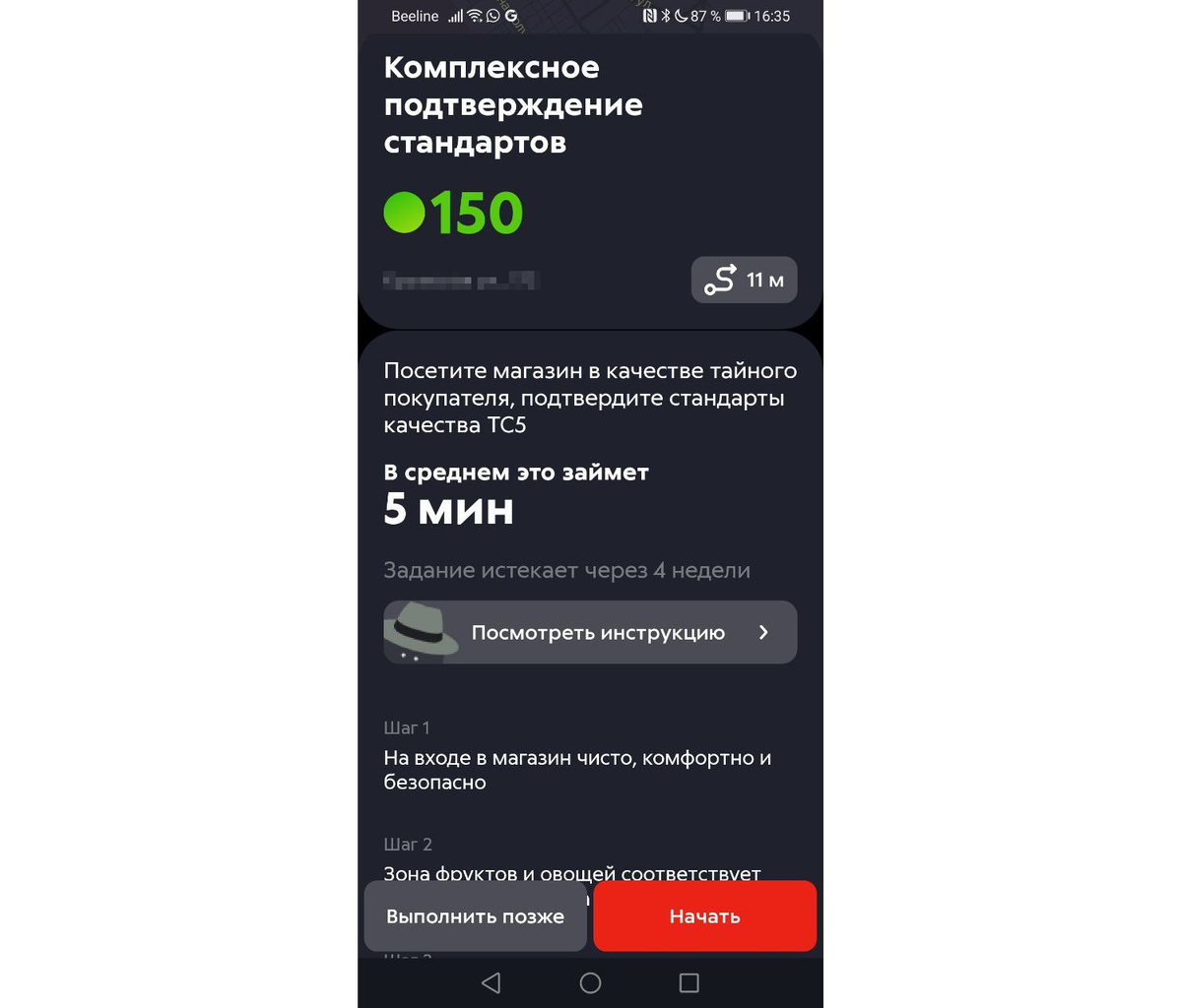 Сотрудники Пятёрочки не очень рады таким возможностям приложения