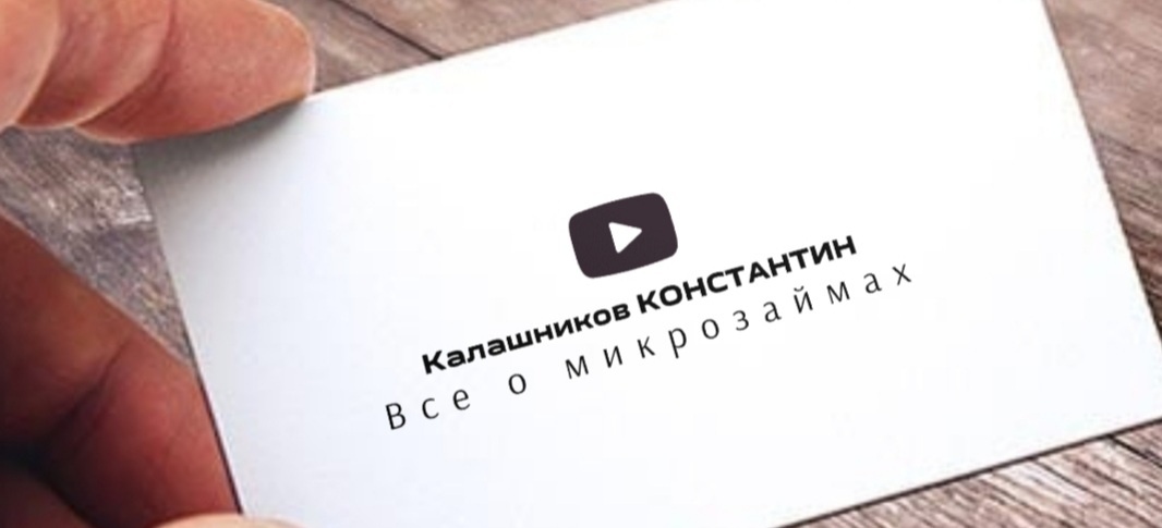 Есть проблемы с Мфо-пишите нам на ютуб канале 