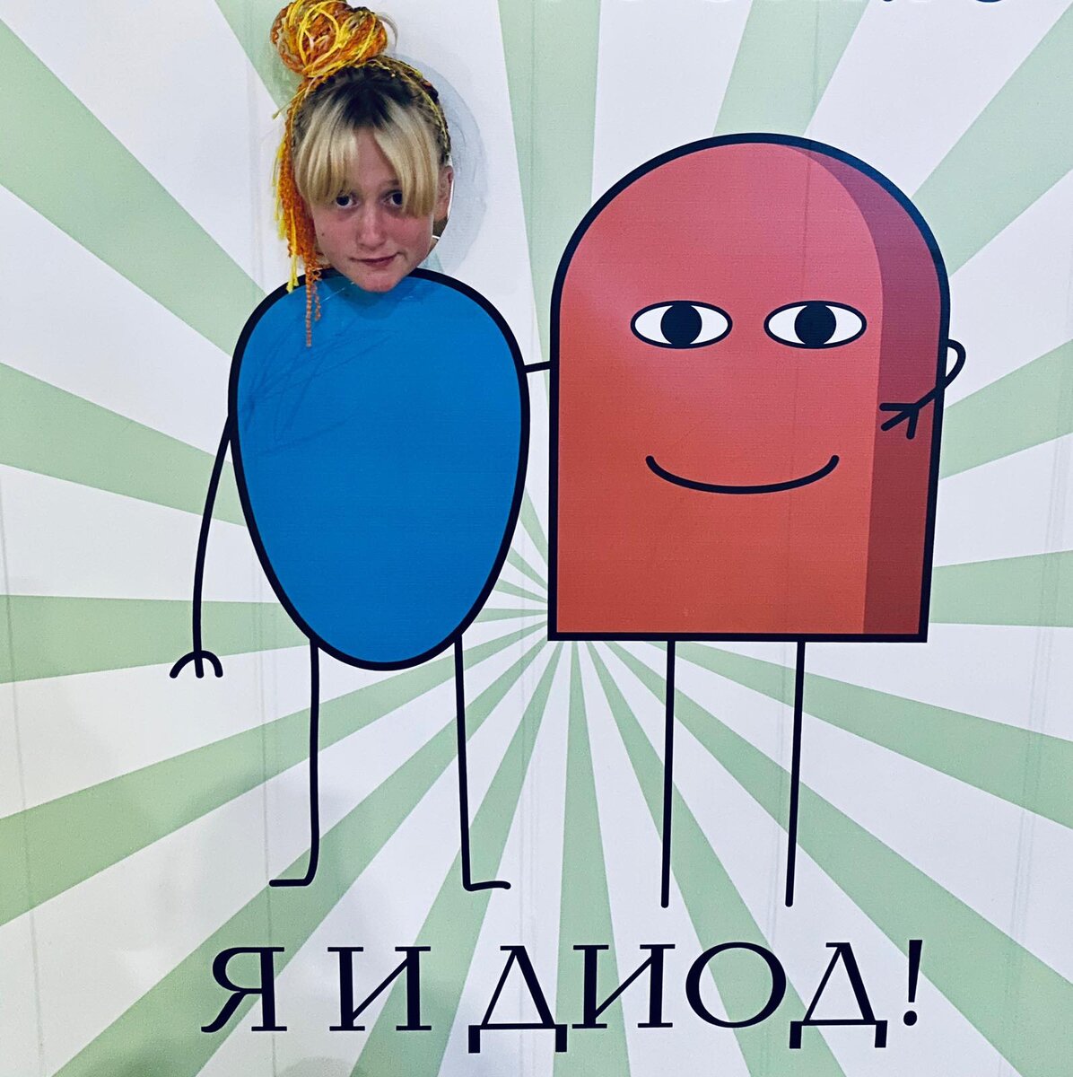 Дочь увидела игру слов и решила сфотографироваться в Тесла-парке