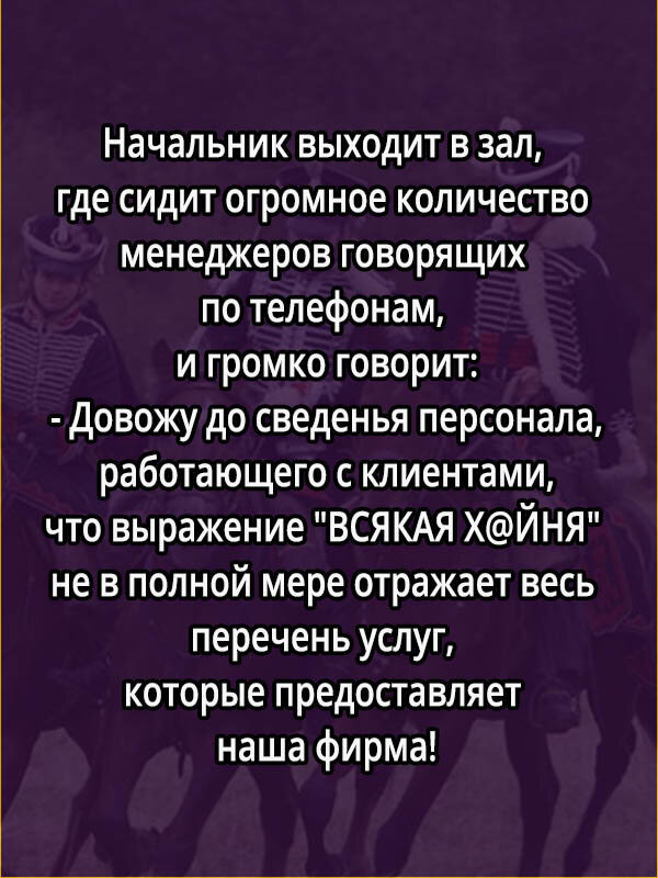 начальник всегда прав