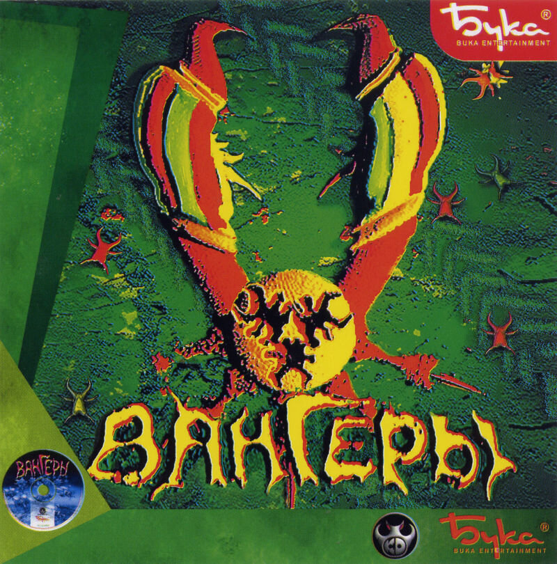 Обложка игры «Вангеры».