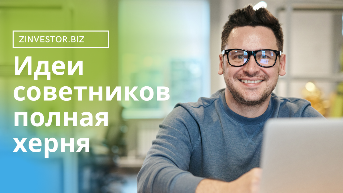 Идеи финансовых аналитиков не работают