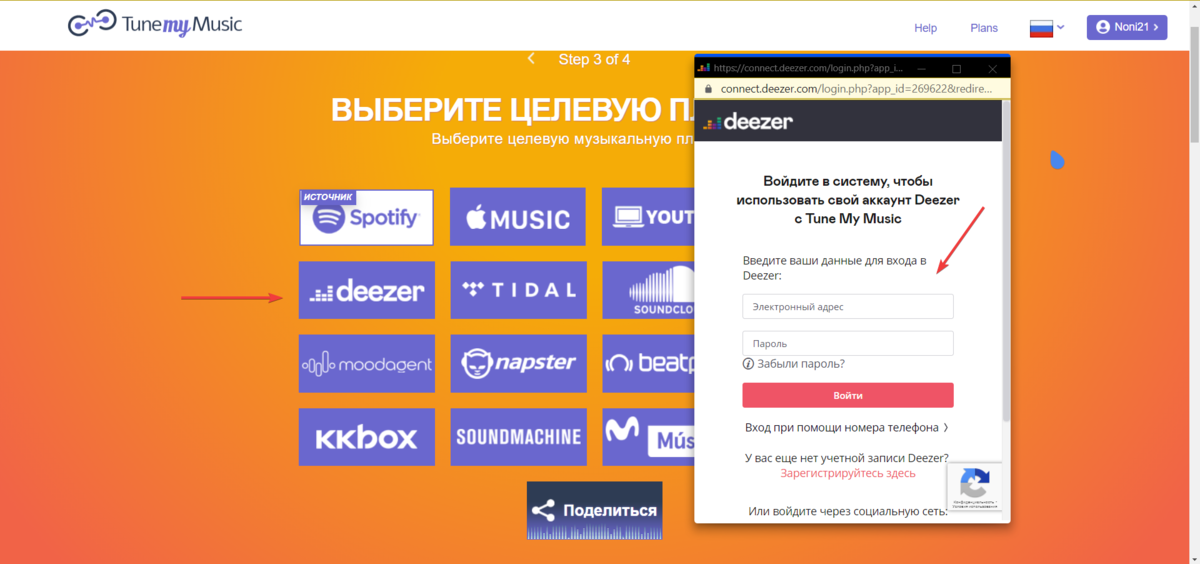 TuneMyMusic: перенос плейлиста из одного музыкального сервиса в другой