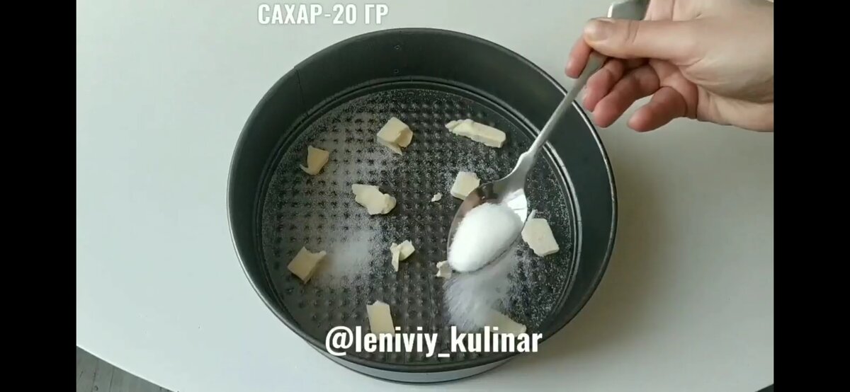 В форму кладём кусочки масла и посыпаем сазаром