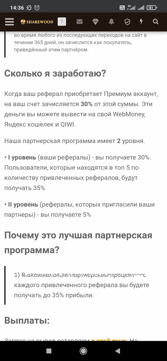 Скрин информации о начислениях с сайта