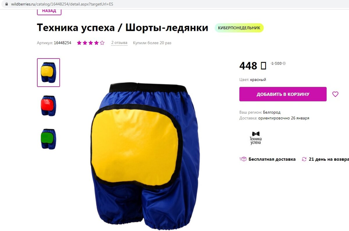 Из личного архива. Скриншот с сайта https://www.wildberries.ru