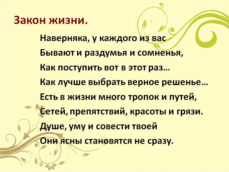 Закон жизни кто. Закон жизни. Важные законы жизни. Законы жизни человека. Главные законы жизни