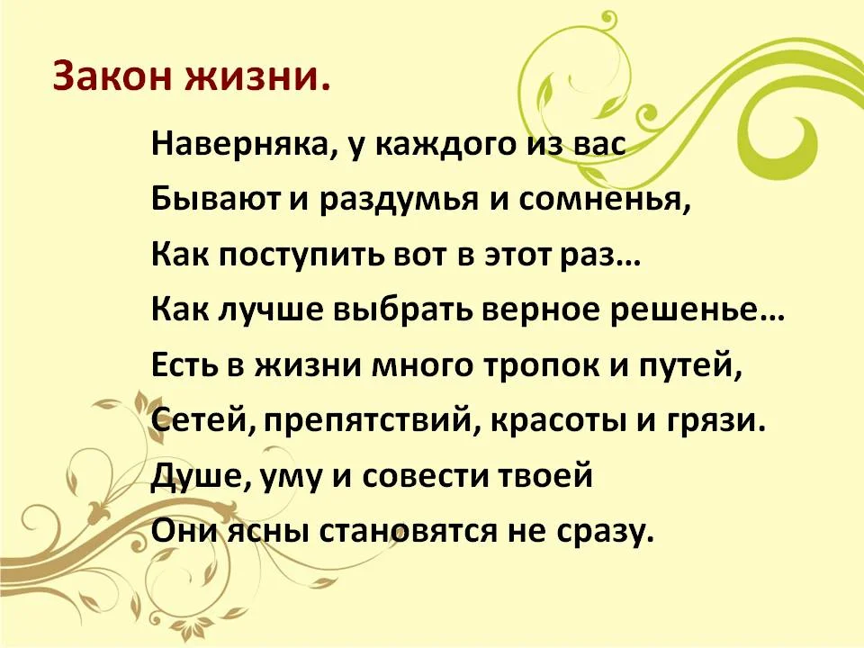 Современные законы жизни. Закон жизни. Важные законы жизни. Законы жизни человека. Главные законы жизни.