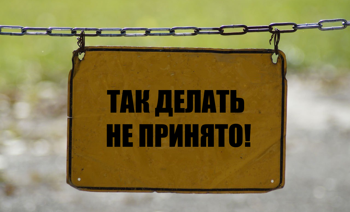 Зависимость от стереотипов