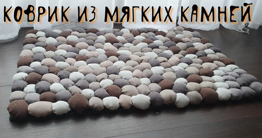 Массажный коврик из гальки своими руками: мастер-класс