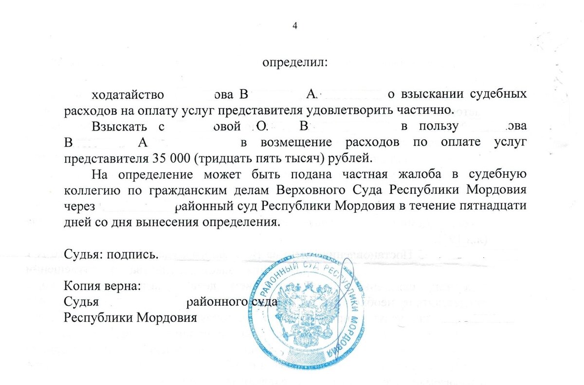 Расходы на оплату услуг представителя