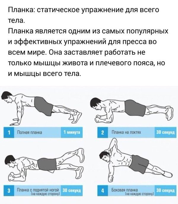 Совет: 1. Начните с полной планки, а дальше уже усложняйте. 2.Не гонитесь за временем, тут главное правильная техника. 3. Самое эффективное стоять в планке от 30 сек до 1 минуты с перерывом в 15 секунд. И таких 3-5 подхода на 3-4 круга : планка 30 сек, 15 сек перерыв , сразу планка 30 сек, 15 сек перерыв, сразу  планка 30 сек , 15 сек перерыв ....отдых - это один круг. Можно отдохнуть 3 минуты и сделать ещё один / два круга. 