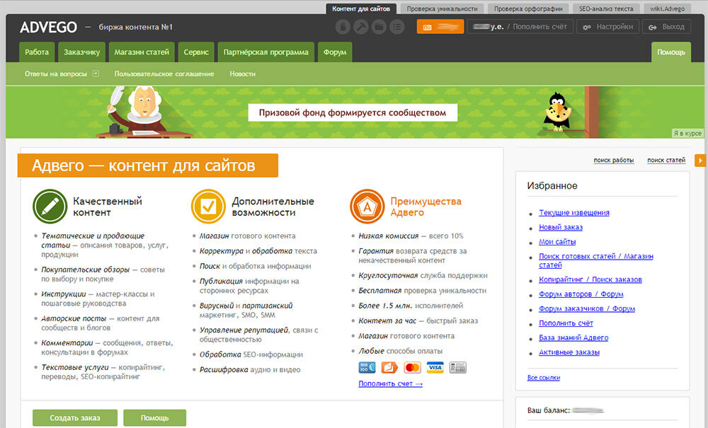 Любимый Адвего