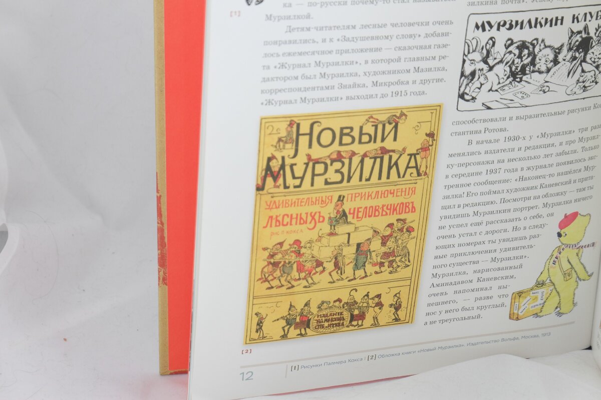 Фото 2. Оригинальный "Мурзилка"