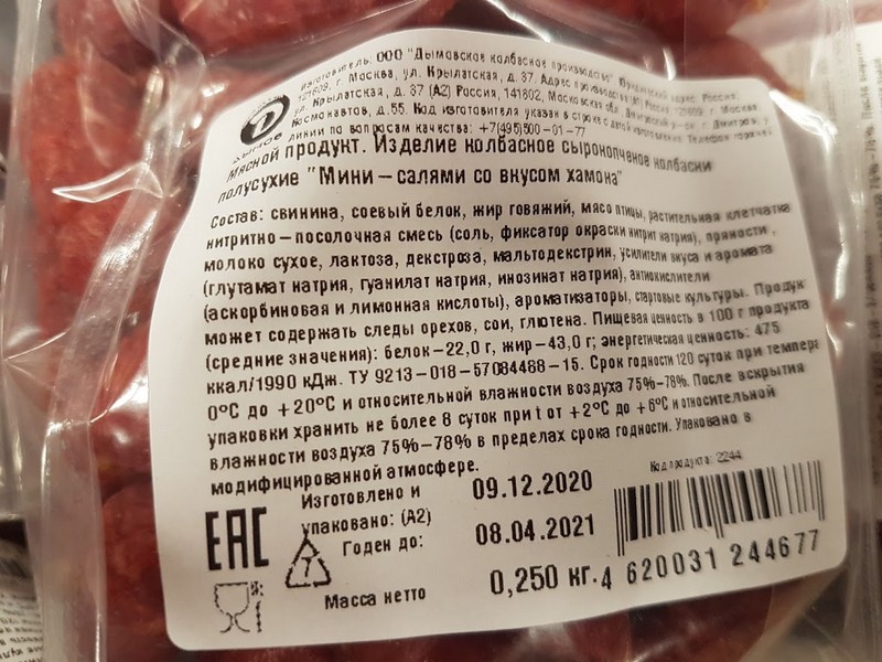 Мясные продукты и продукты из мяса в магазине «СВЕТОФОР». Что я боюсь покупать15