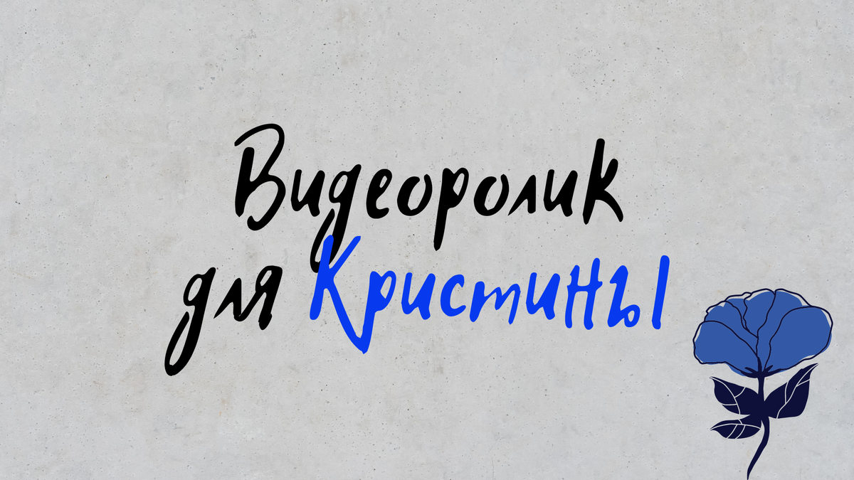Обложка для моего видеоролика.