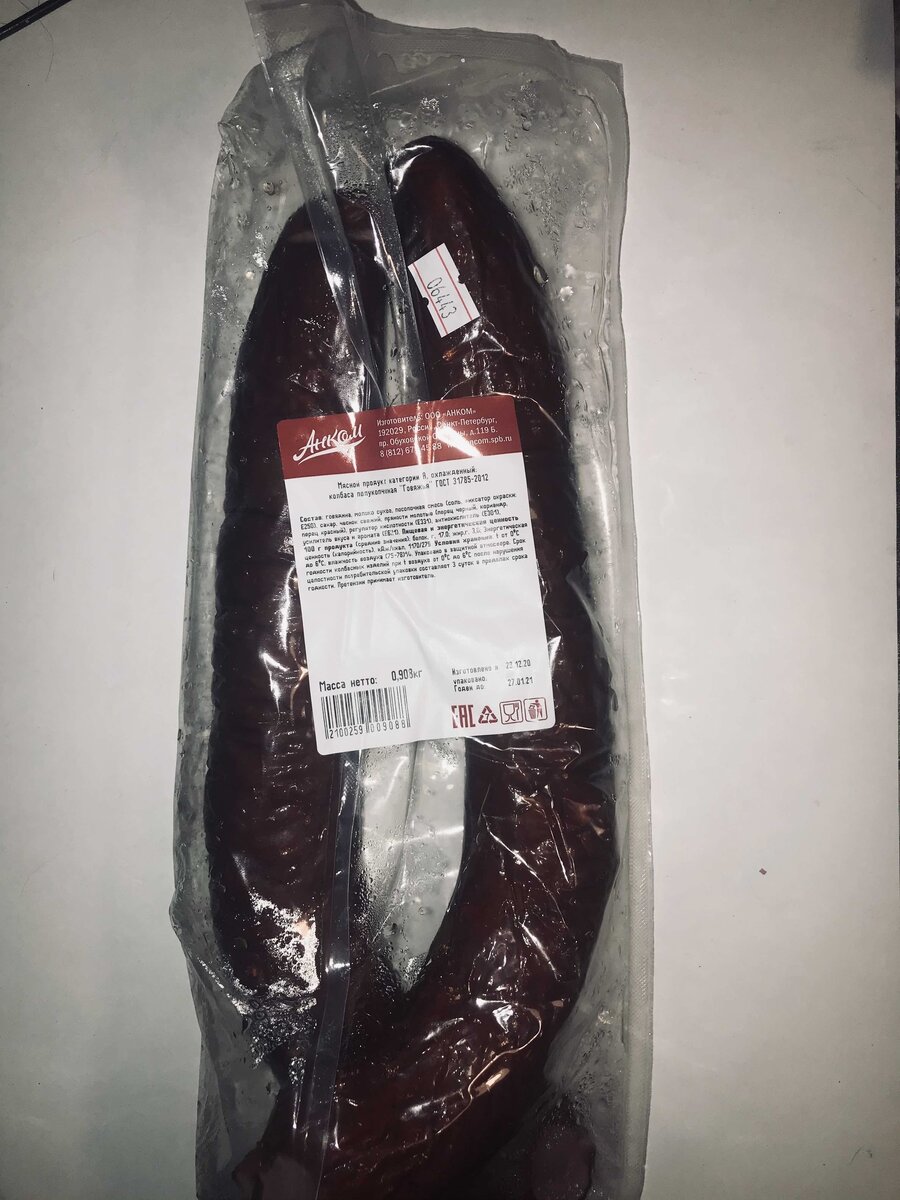 Колбаса говяжья "Анком"