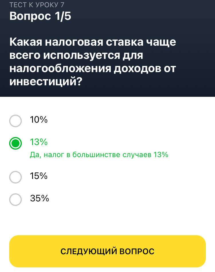 Инвестиция ответы. Тинькофф инвестиции ответы. Ответы на тест тинькофф инвестиции. Экзамен тинькофф инвестиции ответы. Тест тинькофф инвестиции
