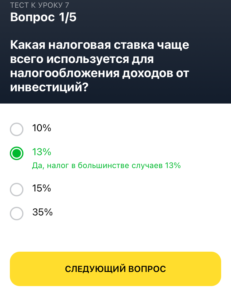 Выберите верное утверждение тест тинькофф. Тинькофф инвестиции ответы. Ответы на тест тинькофф инвестиции. Тест тинькофф инвестиции. Экзамен тинькофф инвестиции ответы.