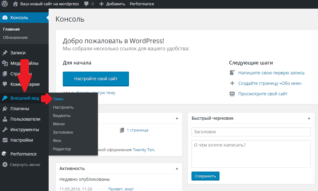 Выбор темы из админки вордресс