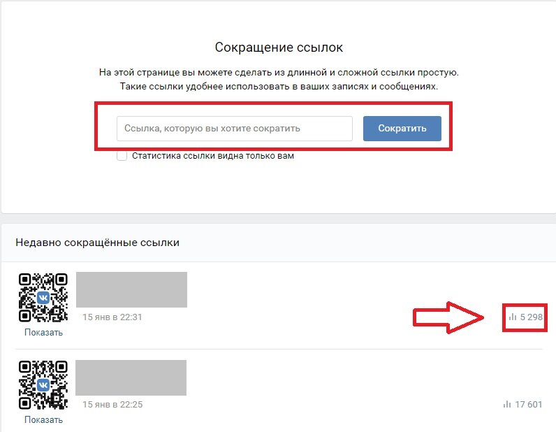 Сократить ссылку ВК.