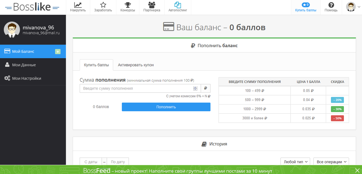 Пополнение баллов