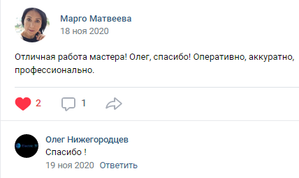 Отзыв о моей работе. Фото автора.