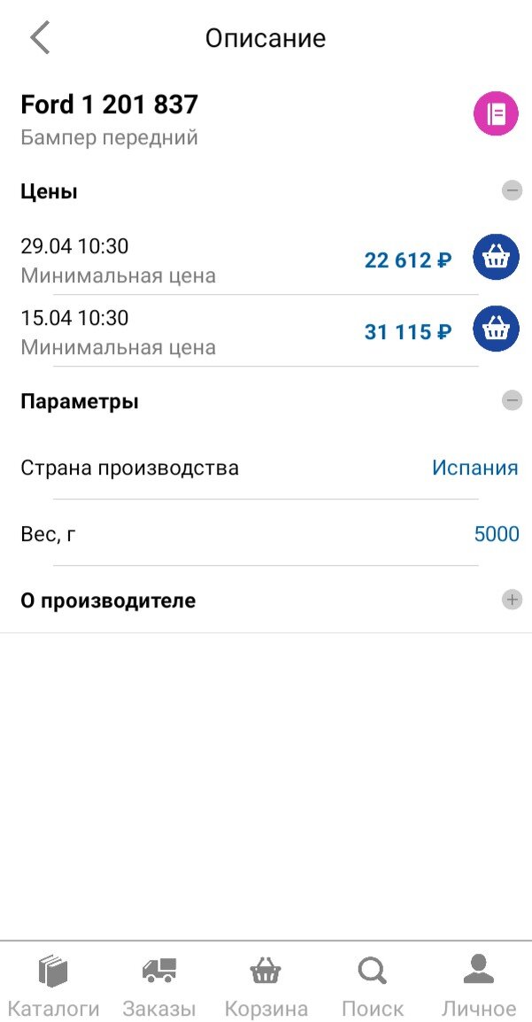 Скриншот из мобильного приложения Экзист. Этот артикул установлен на моей машине.