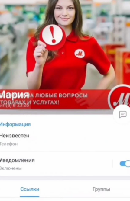Страничка как бы сотрудницы как бы М-видео