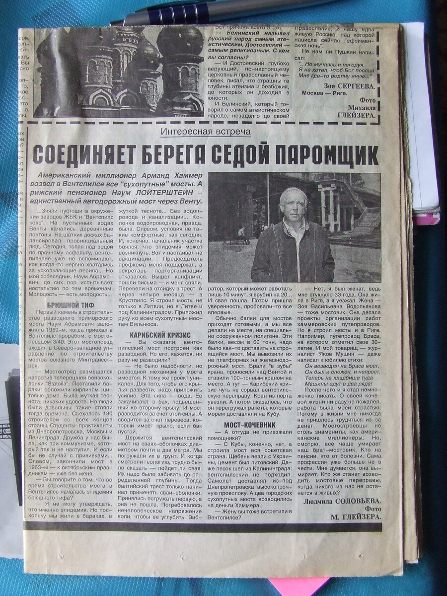 Статья в легендарной рижской газете "Советская молодёжь".