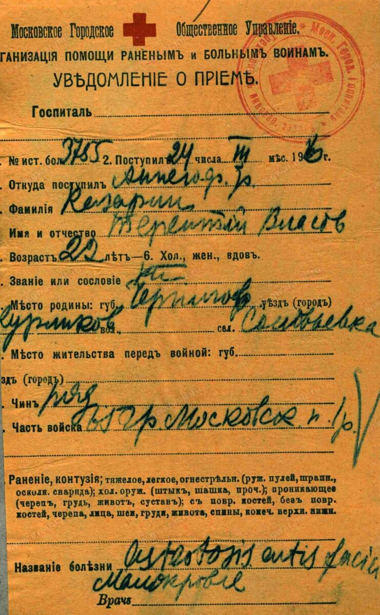 1916 год, уведомление из госпиталя Красного креста на имя Казарин Терентий Власович