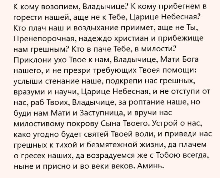 молитва