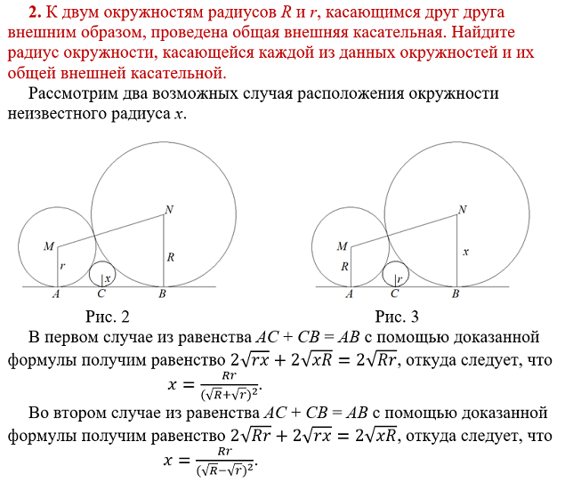 Две окружности касаются друг друга внешним образом. Касающиеся окружности. Окружности касаются внешним образом. Окружности касаются внутренним образом. Две окружности касаются внешним образом.