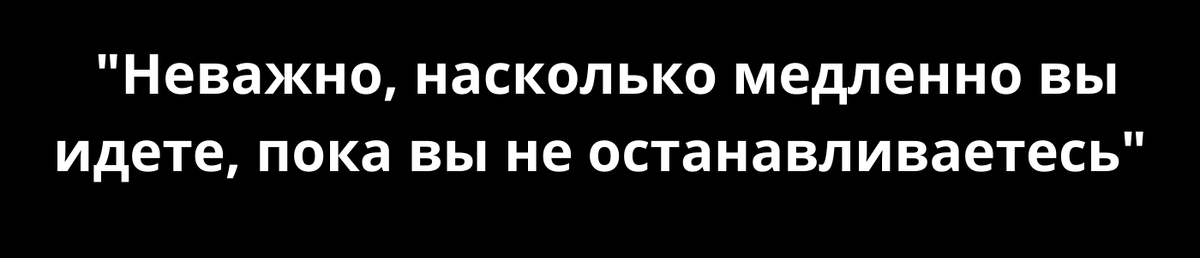 Конфуций, цитата.