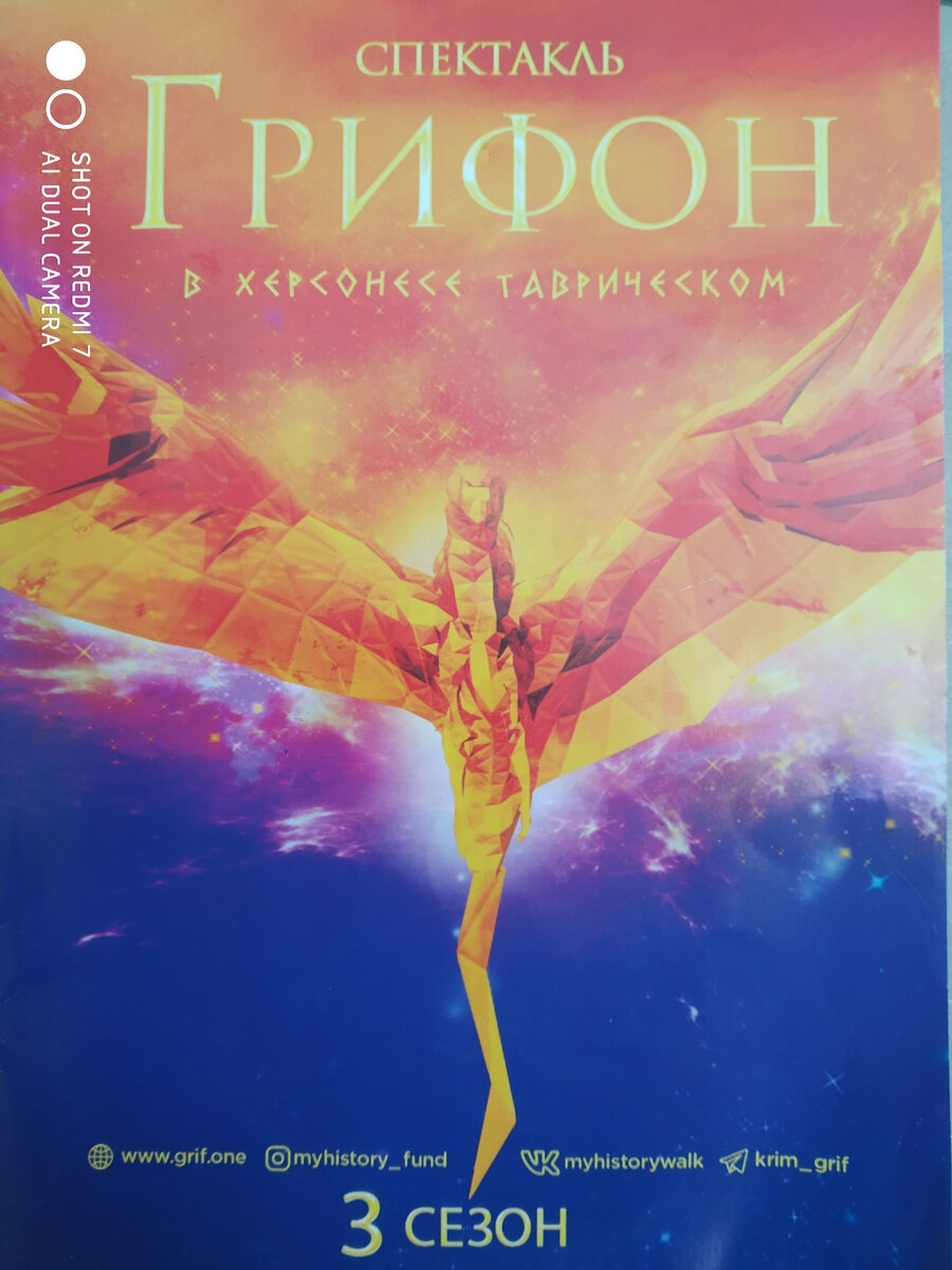 Афиша спектакля "Грифон".