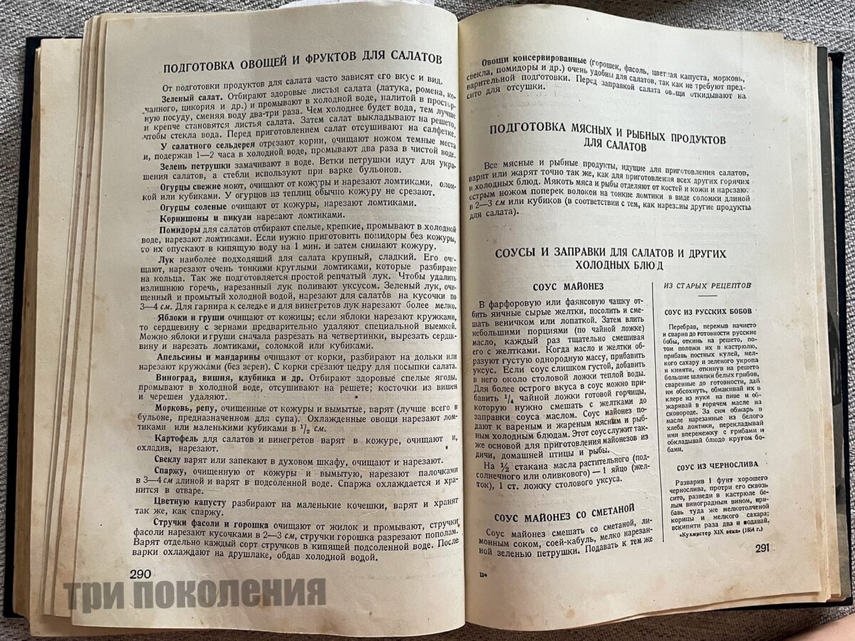 Кулинарная книга 1939 года - это шедевр. Она сейчас актуальна, как никогда.  Времена СССР | ТРИ ПОКОЛЕНИЯ | Дзен