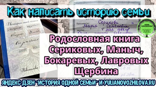 О чем родословная книга Сериковых