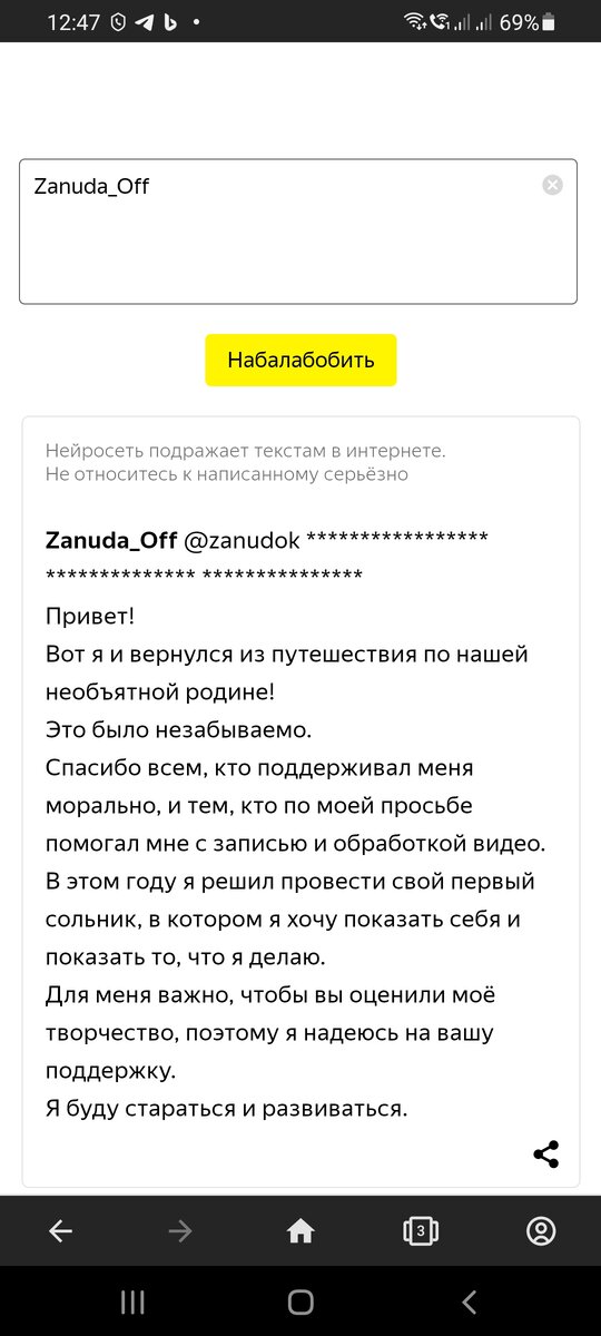 Вот что про него наговорили.