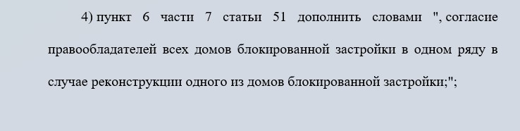 ГД принимает закон о таунхаусах. Увидел 3 неприятных момента в новом законе и как владелец немного напрягся3