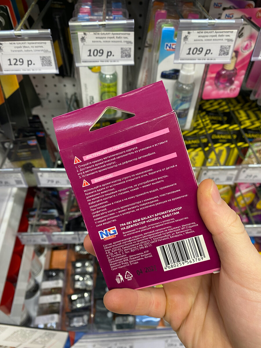 Дефлекторный ароматизатор