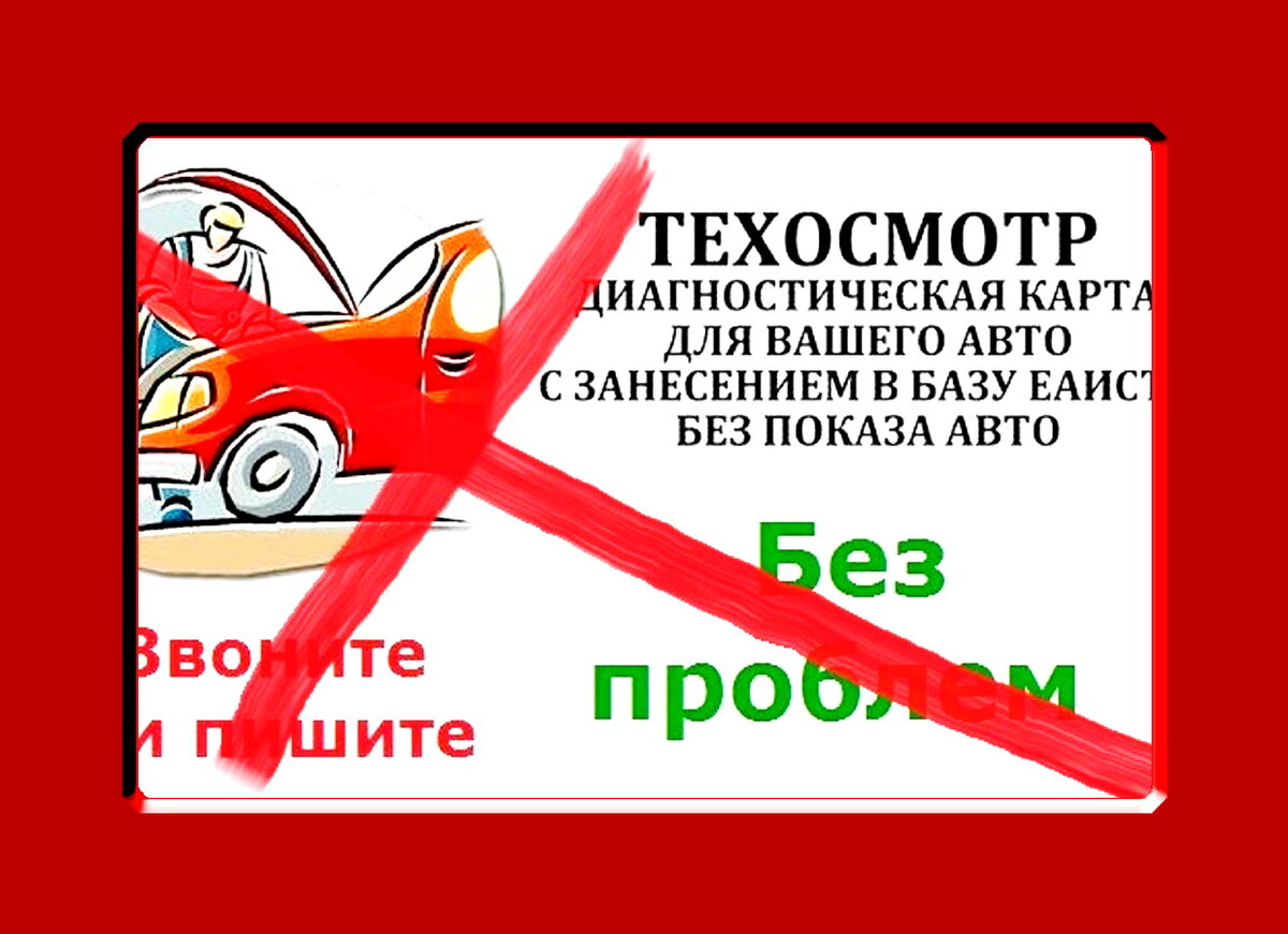 Все. скоро можно будет не дурить никого и не покупать у кого попало диагностические карты. Фото:  yar.mk.ru
.