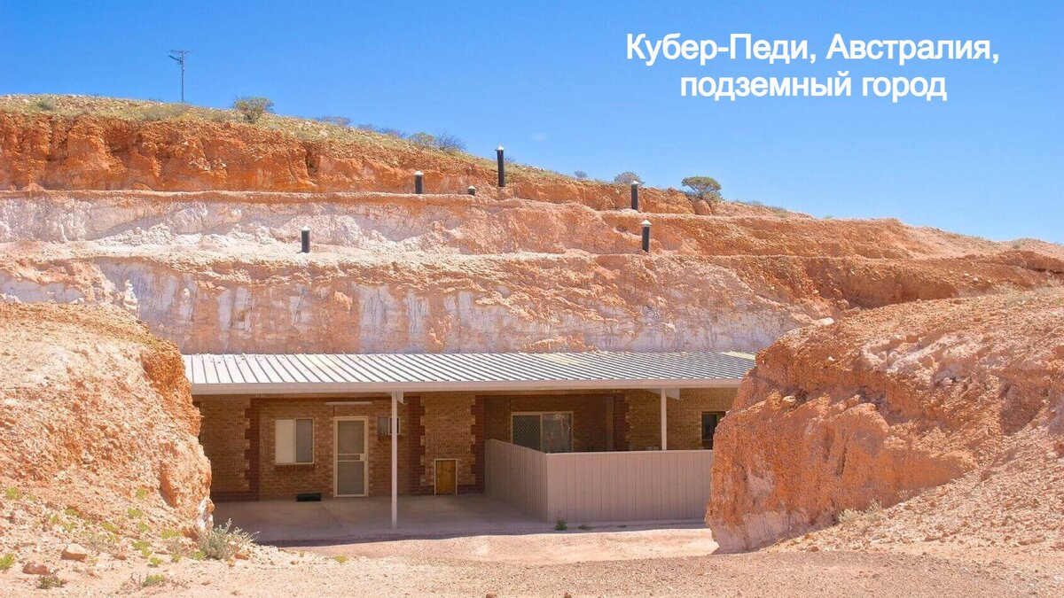Кубер-Педи, Австралия