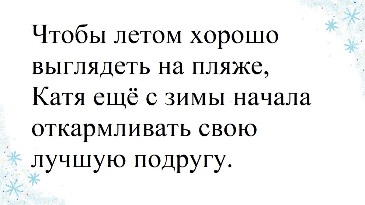 Зимние анекдоты | 8 ЯБЛОК | Дзен