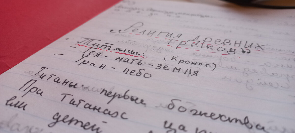 Моя тетрадь за 5 класс по истории