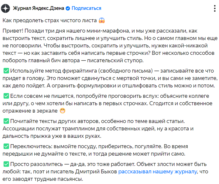 Журнал Яндекс.Дзена: рекомендации авторам