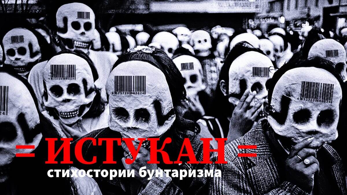 Сгоришь до тла — вину искупишь / А по другому здесь нельзя / Тут цифровой концлагерь рулит / Ты сам был рад его создать...🔐☠