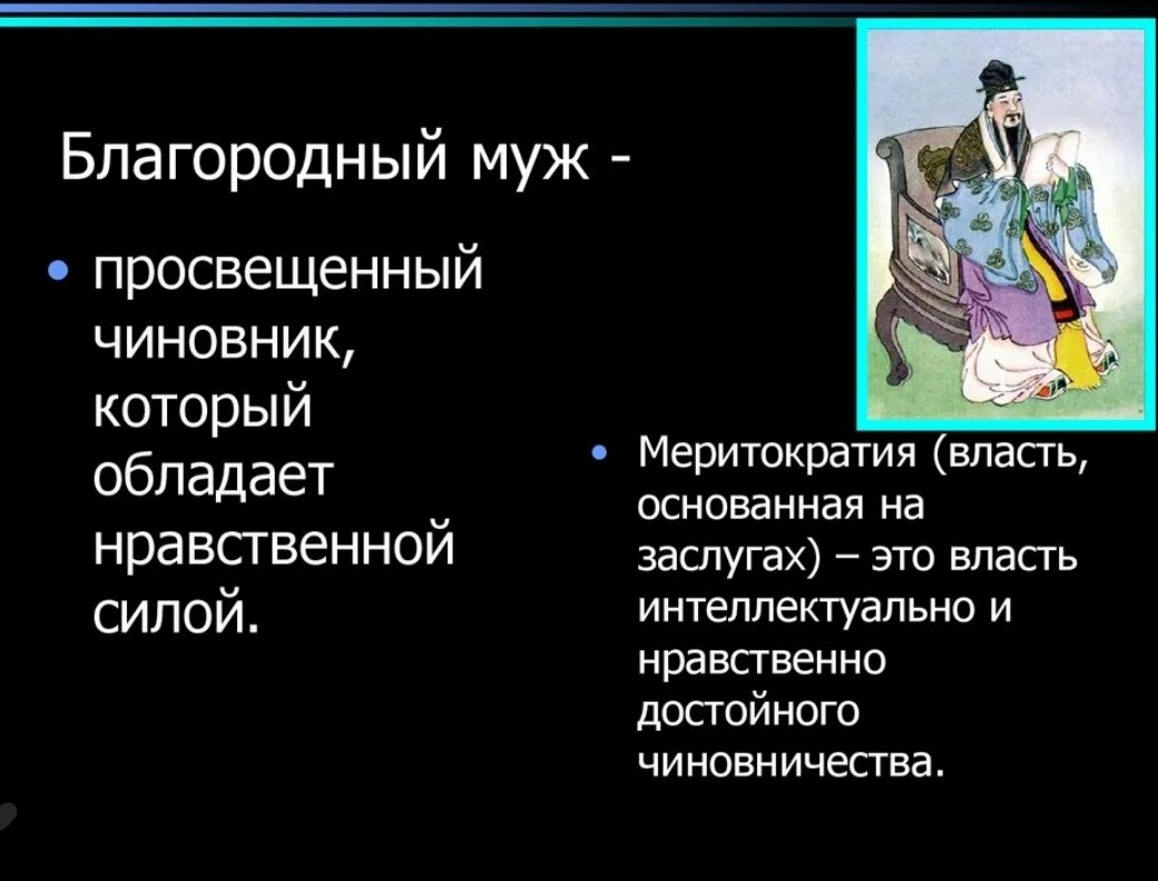 Благородный это. Благородный муж. Благородный муж это в философии. Цзюнь-Цзы благородный муж. Понятие благородный муж.