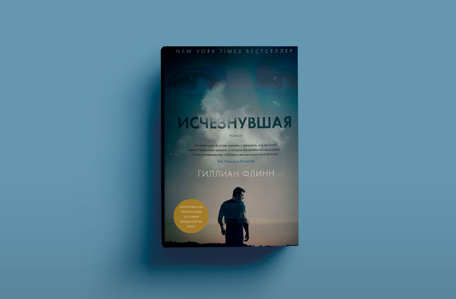 Исчезнувшая аудиокнига. Гиллиан Флинн "Исчезнувшая". Исчезнувшая Роман Флинн Гиллиан. Книга Исчезнувшая Гиллиан. Флинн Исчезнувшая книга.