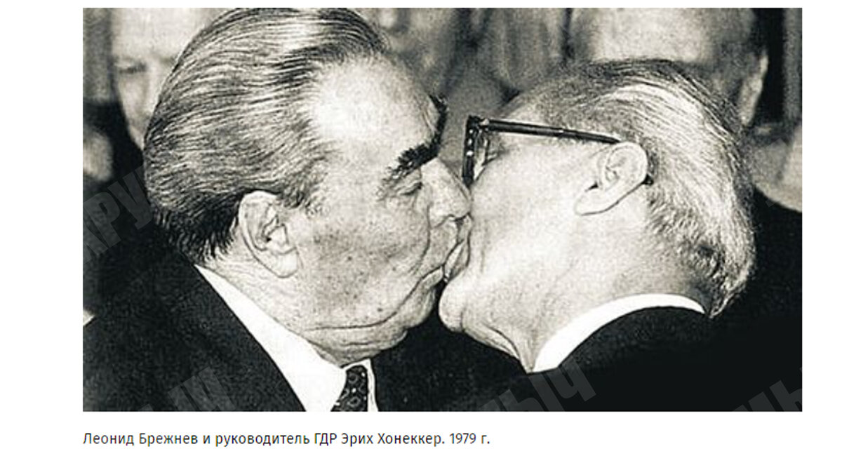 Леонид Ильич Брежнев и руководитель ГДР Эрих Хонеккер. 1979 год. 