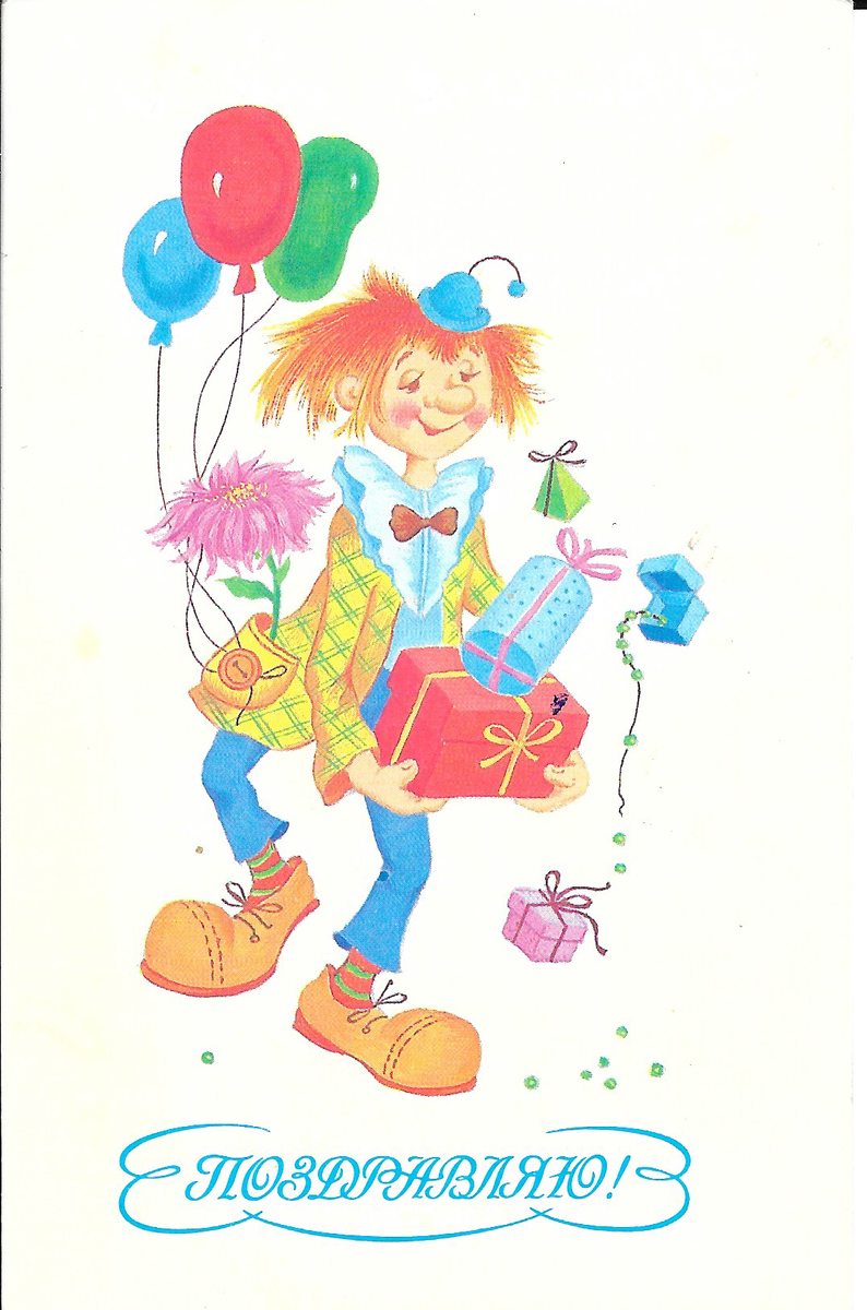 Художник Л. Фирсанова, 1987, тираж 1,3 млн., цена 3 коп.